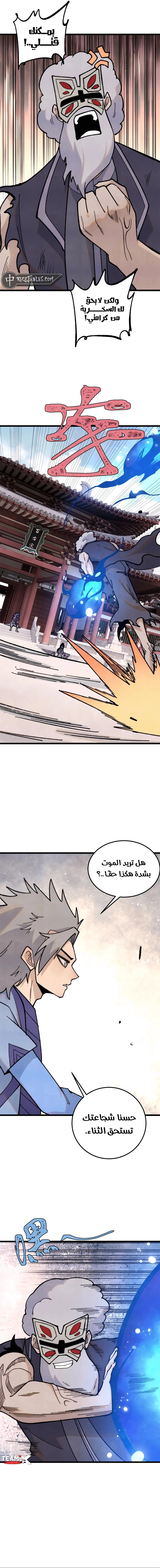 All Hail The Sect Leader chapter 360 — page 8