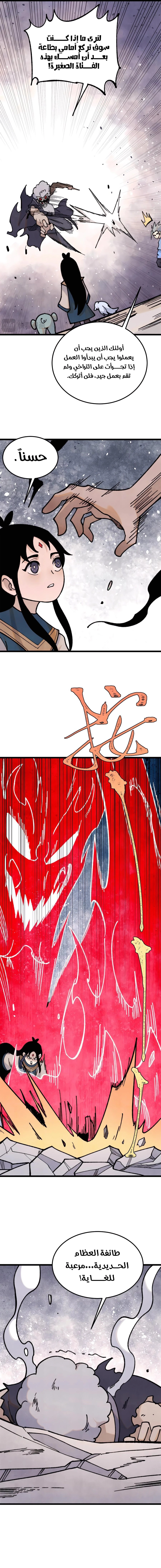 All Hail The Sect Leader chapter 360 — page 9