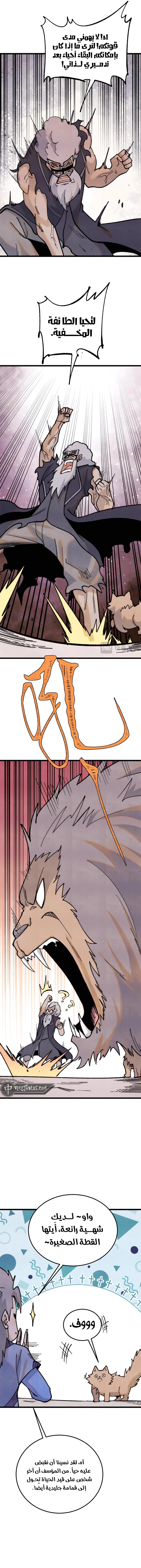 All Hail The Sect Leader chapter 360 — page 10