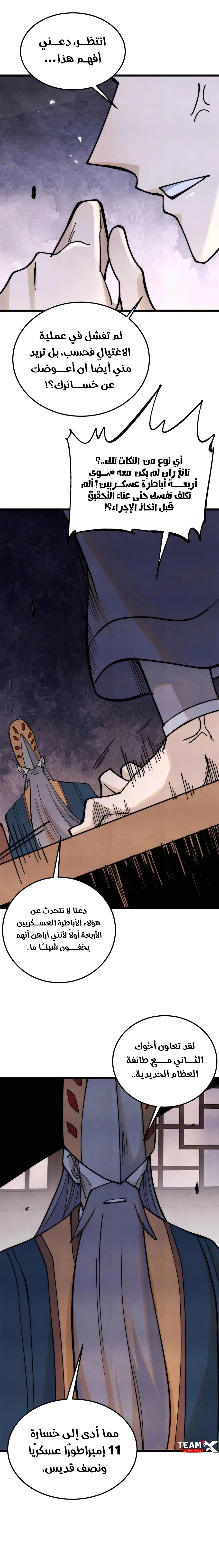 All Hail The Sect Leader chapter 361 — page 2