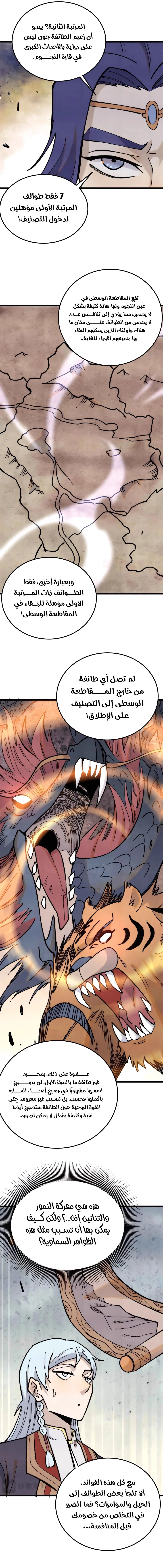 All Hail The Sect Leader chapter 361 — page 4