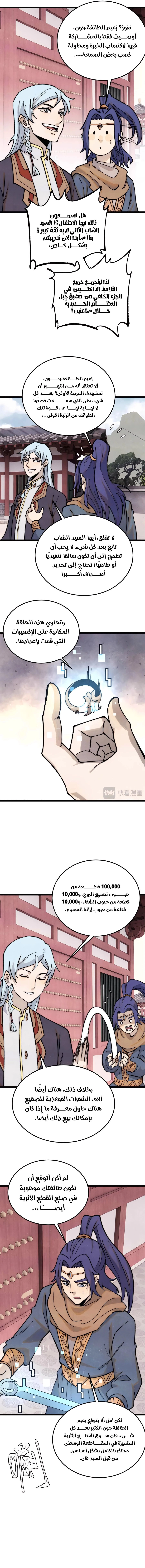 All Hail The Sect Leader chapter 361 — page 6