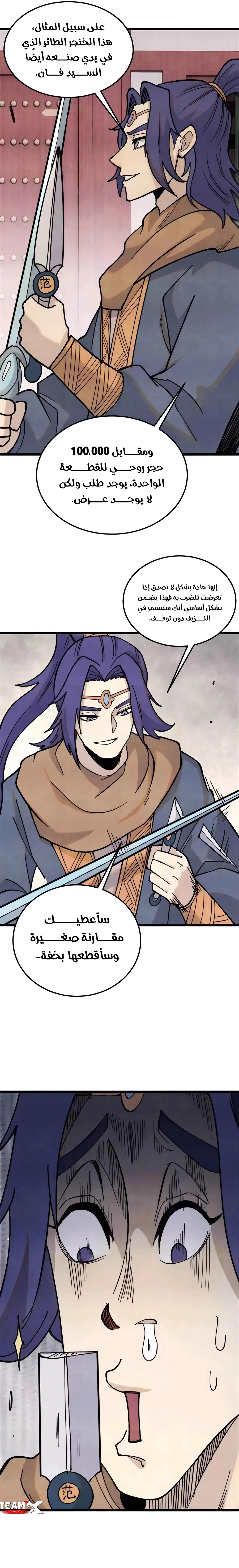 All Hail The Sect Leader chapter 361 — page 7