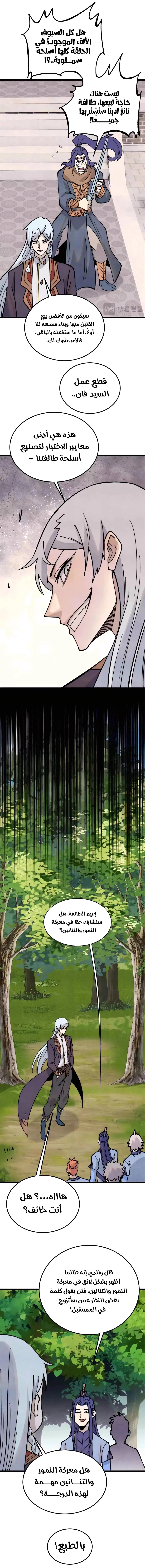All Hail The Sect Leader chapter 361 — page 8