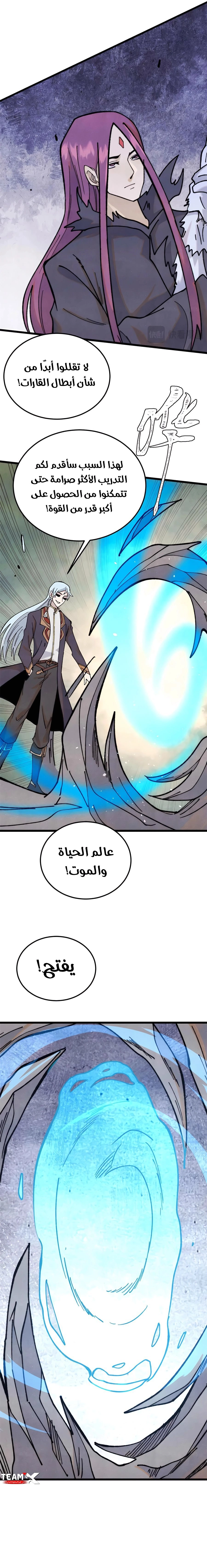 All Hail The Sect Leader chapter 361 — page 10