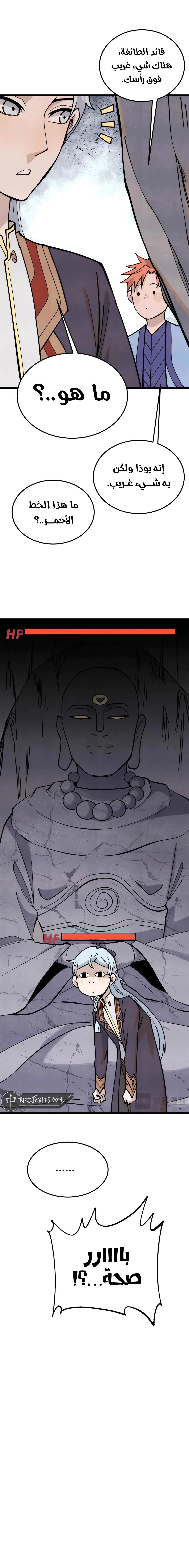 All Hail The Sect Leader chapter 361 — page 12