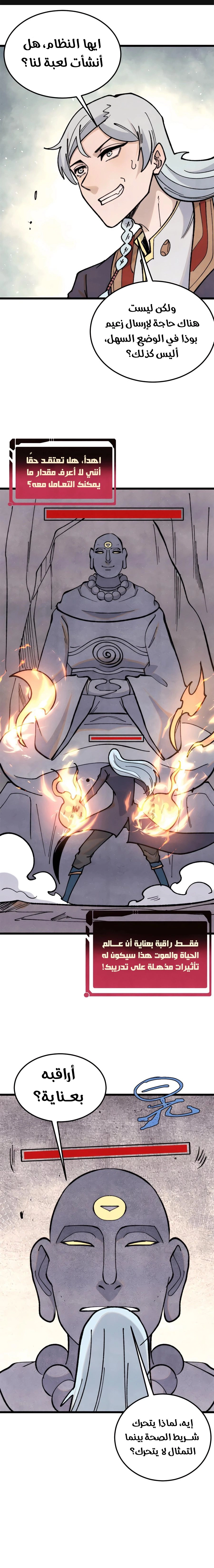 All Hail The Sect Leader chapter 362 — page 2