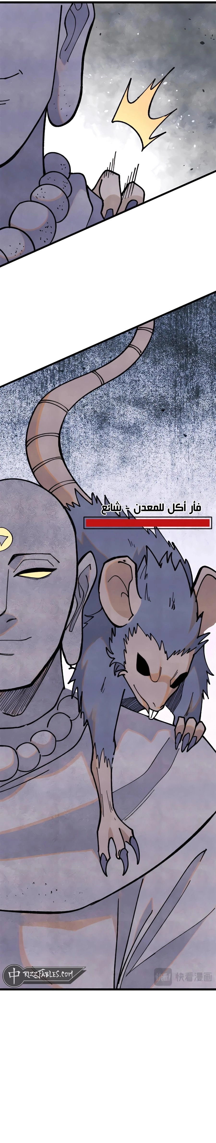 All Hail The Sect Leader chapter 362 — page 3