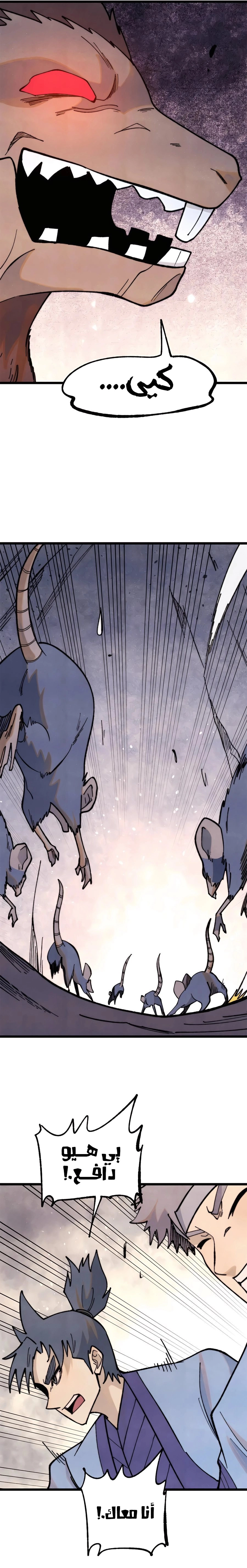 All Hail The Sect Leader chapter 362 — page 7