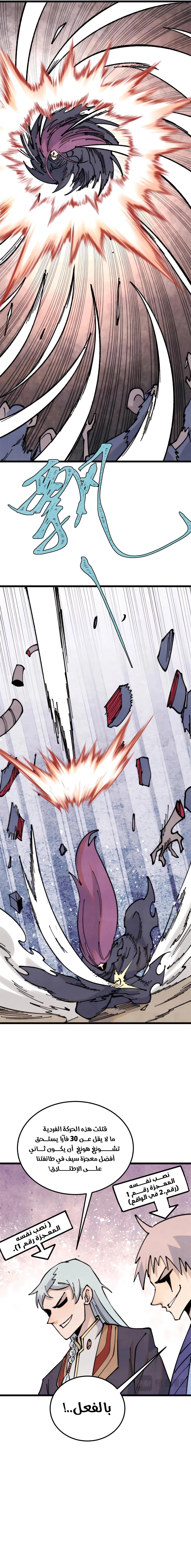 All Hail The Sect Leader chapter 362 — page 11