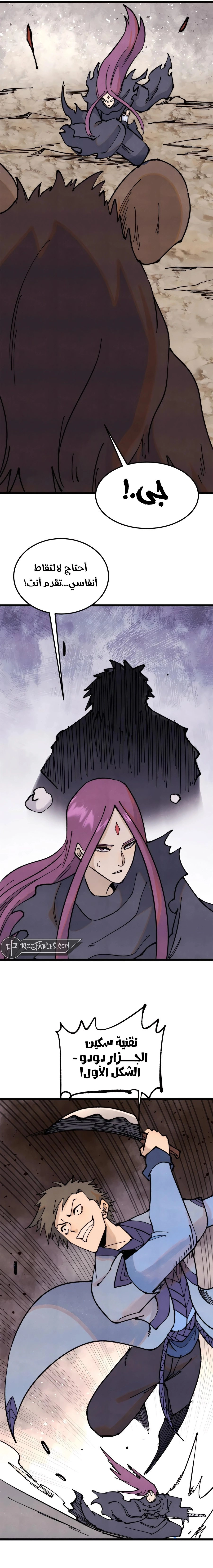 All Hail The Sect Leader chapter 362 — page 12