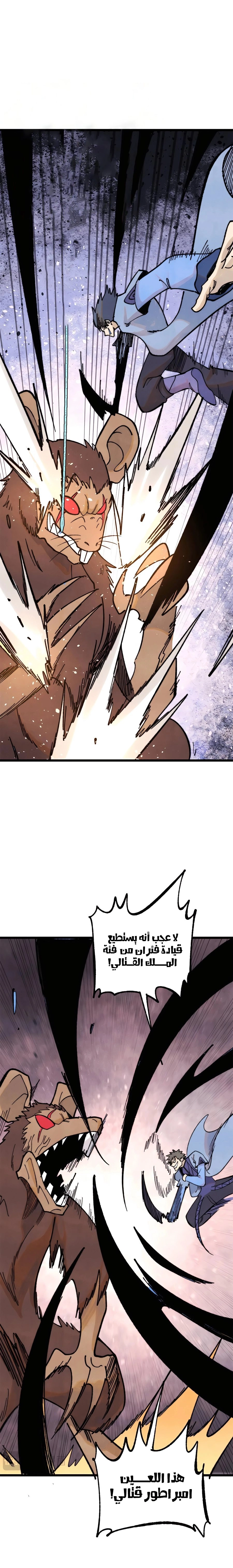 All Hail The Sect Leader chapter 362 — page 13