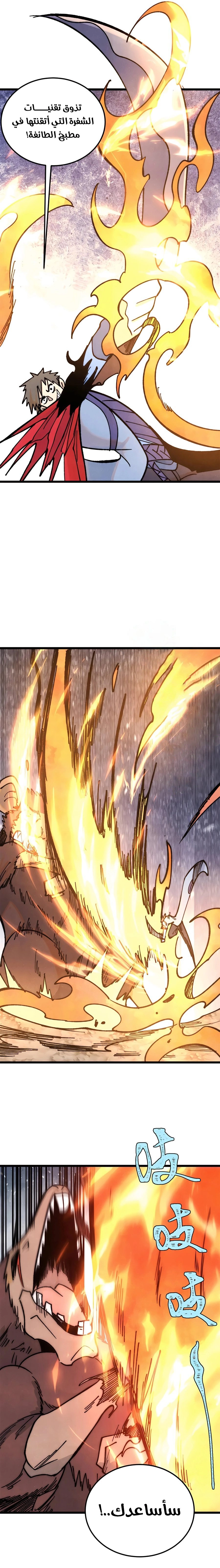All Hail The Sect Leader chapter 362 — page 14