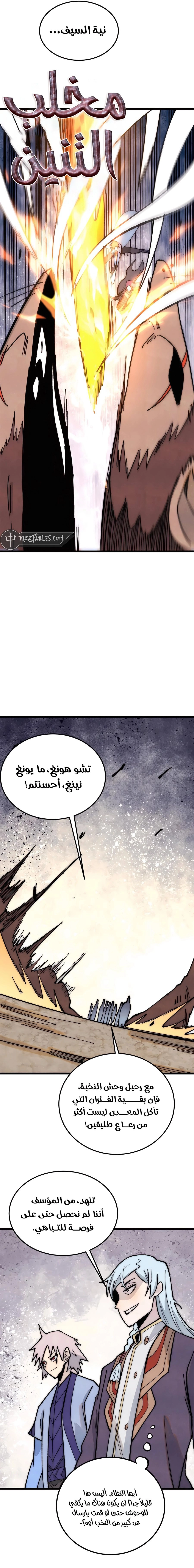 All Hail The Sect Leader chapter 362 — page 15