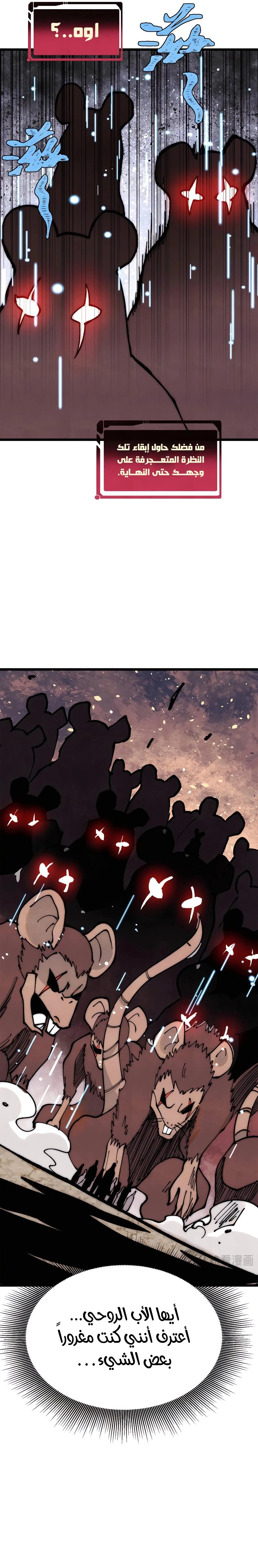 All Hail The Sect Leader chapter 362 — page 16