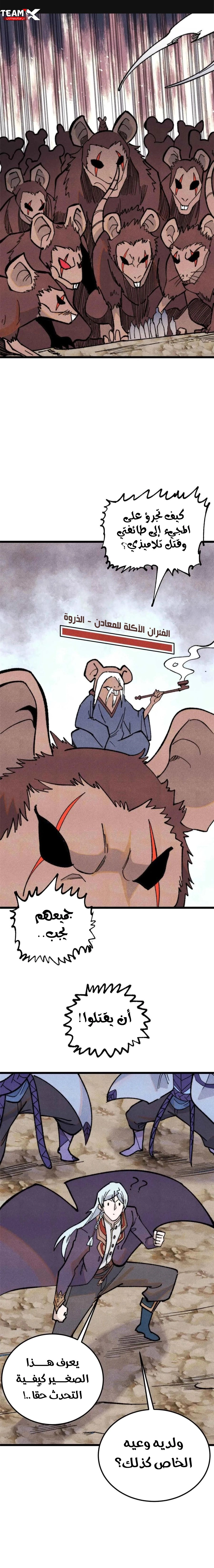 All Hail The Sect Leader chapter 363 — page 2