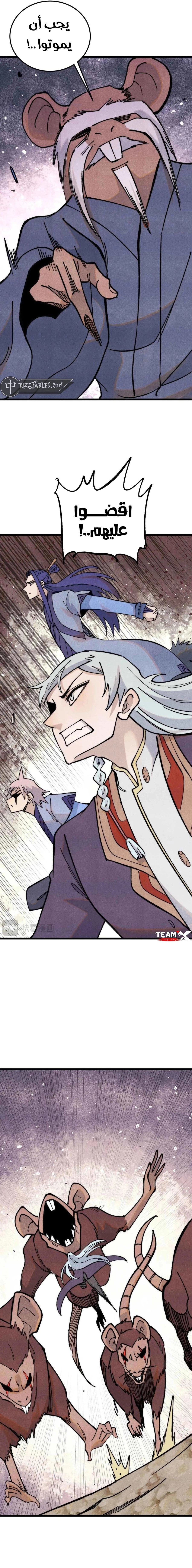 All Hail The Sect Leader chapter 363 — page 3