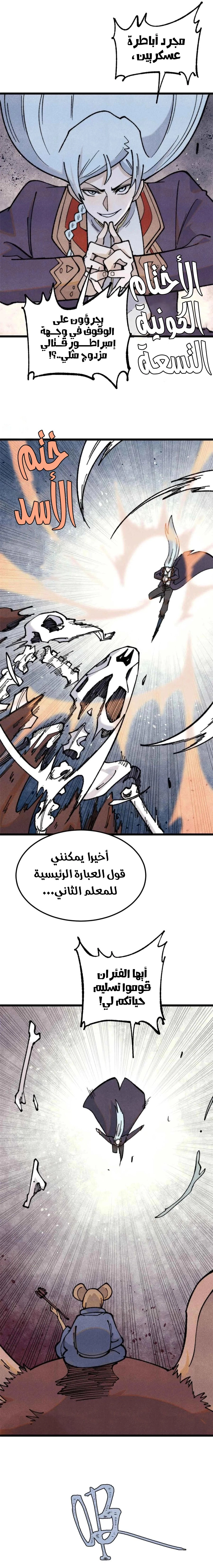 All Hail The Sect Leader chapter 363 — page 4