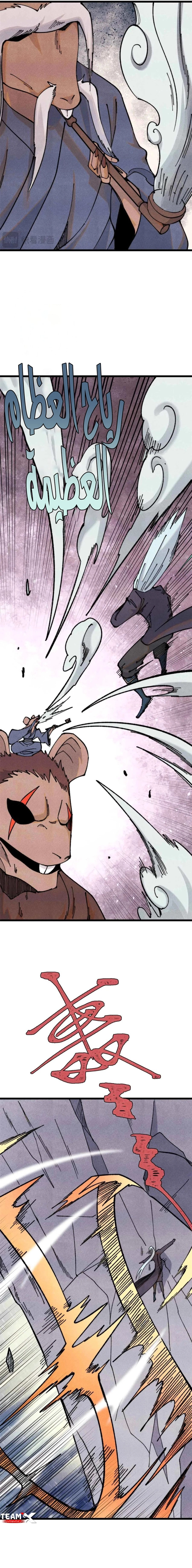 All Hail The Sect Leader chapter 363 — page 5