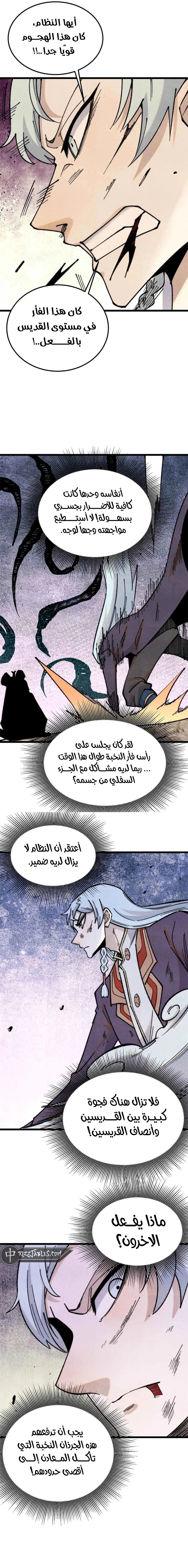 All Hail The Sect Leader chapter 363 — page 6