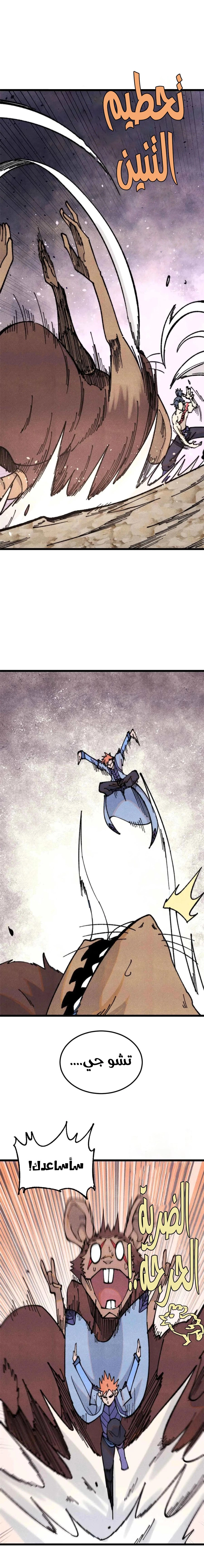 All Hail The Sect Leader chapter 363 — page 8