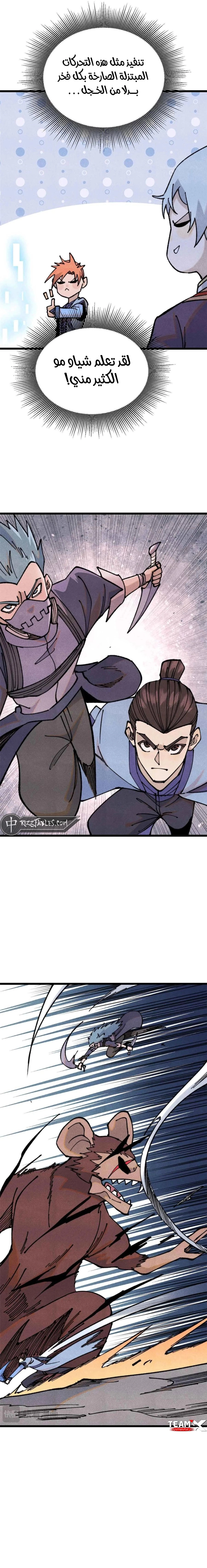 All Hail The Sect Leader chapter 363 — page 9