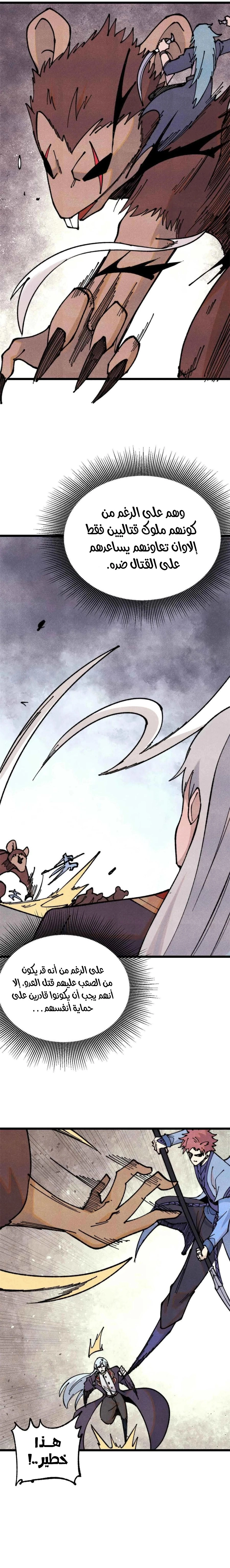 All Hail The Sect Leader chapter 363 — page 10