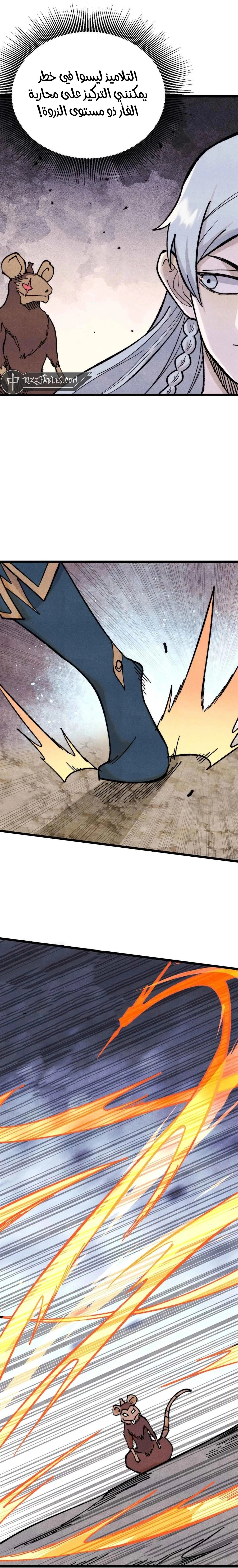 All Hail The Sect Leader chapter 363 — page 12