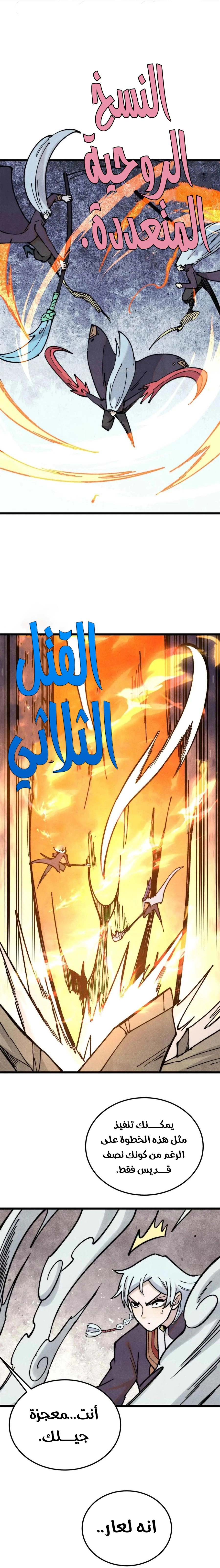 All Hail The Sect Leader chapter 363 — page 13