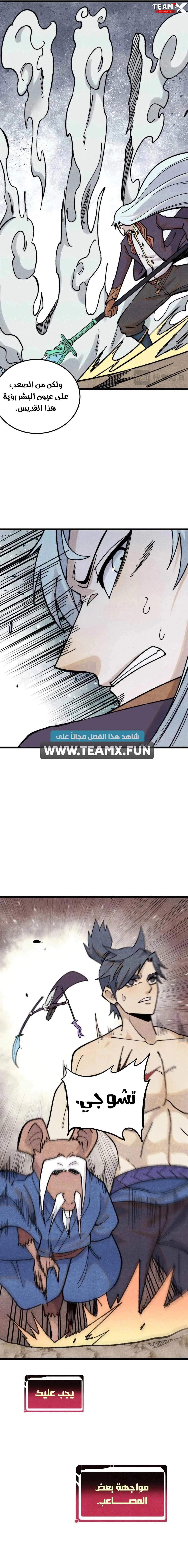 All Hail The Sect Leader chapter 363 — page 14