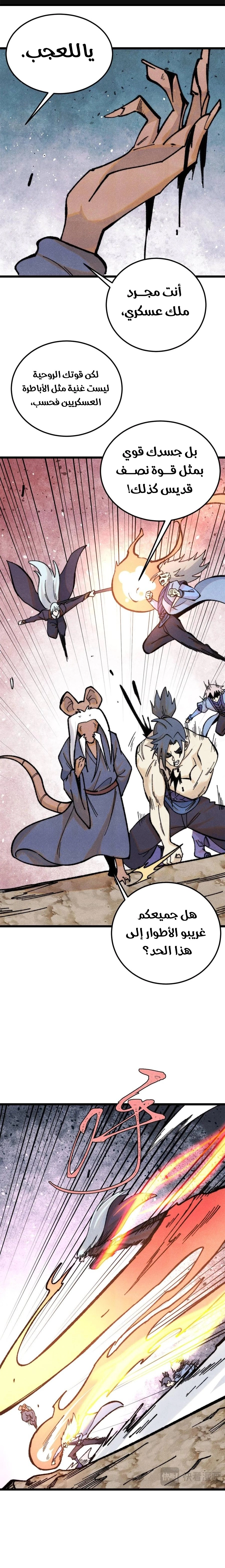 All Hail The Sect Leader chapter 364 — page 2
