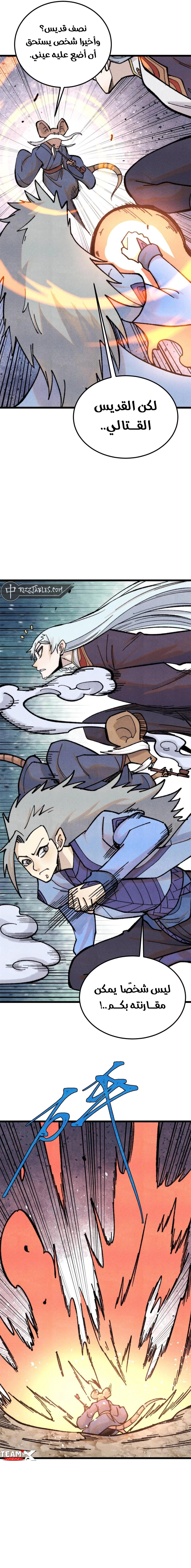 All Hail The Sect Leader chapter 364 — page 3