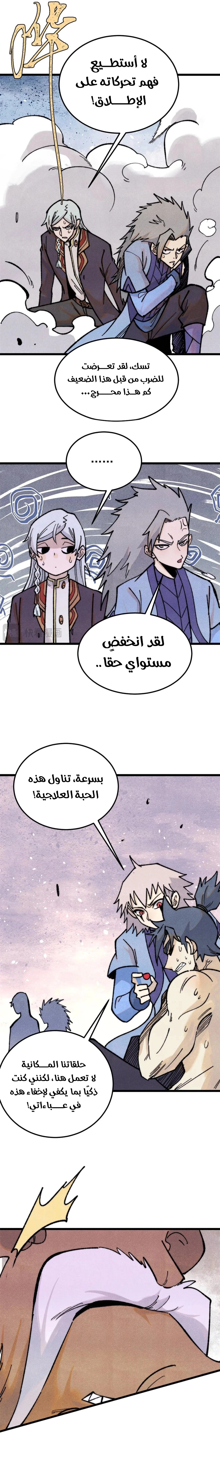 All Hail The Sect Leader chapter 364 — page 4