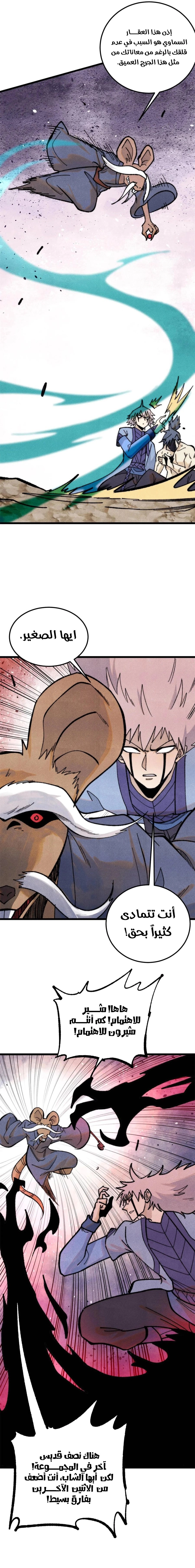 All Hail The Sect Leader chapter 364 — page 5