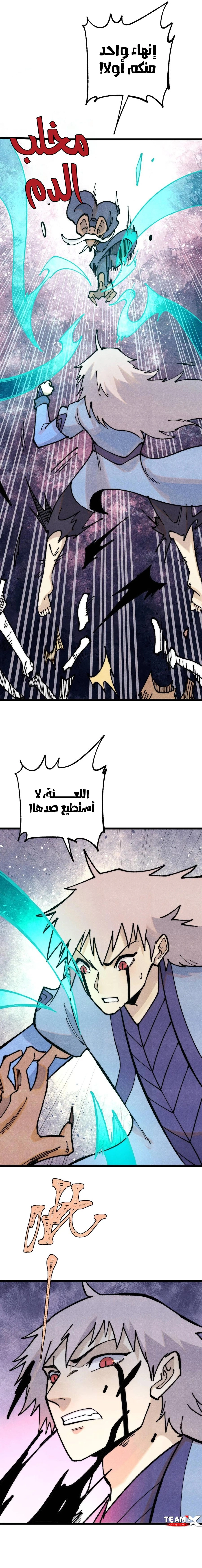 All Hail The Sect Leader chapter 364 — page 7
