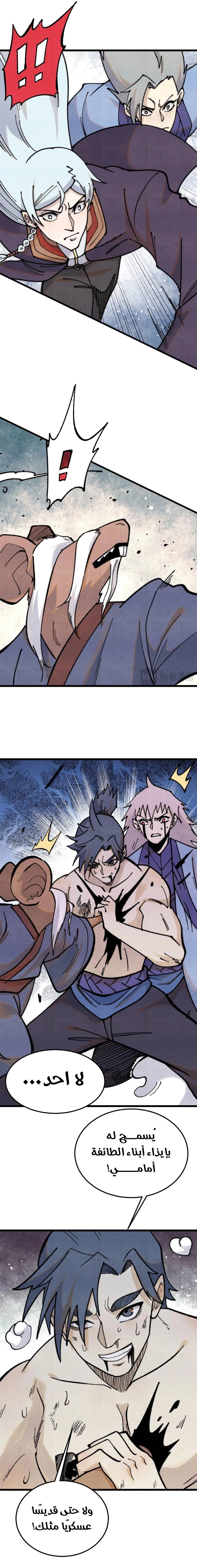 All Hail The Sect Leader chapter 364 — page 8