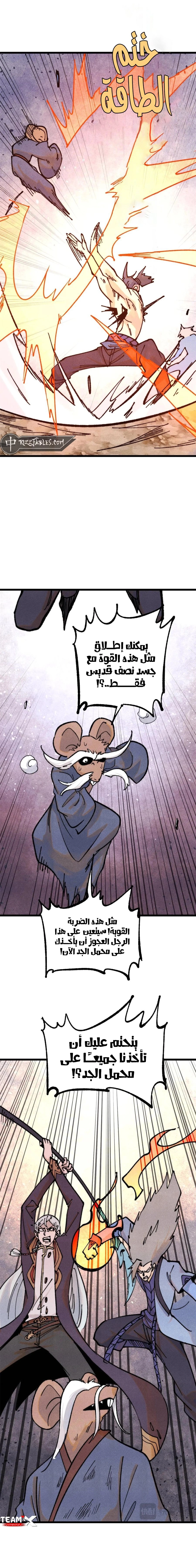 All Hail The Sect Leader chapter 364 — page 9