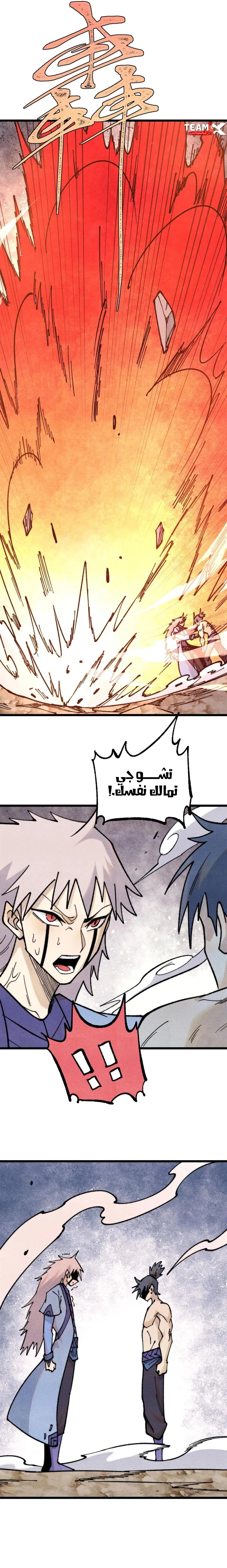 All Hail The Sect Leader chapter 364 — page 10