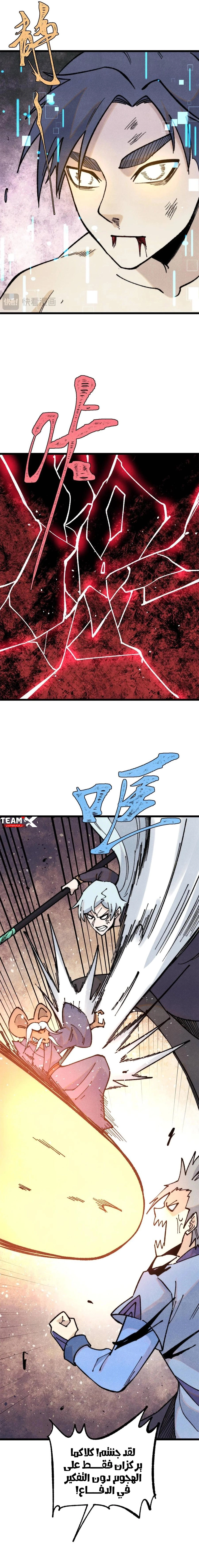 All Hail The Sect Leader chapter 364 — page 11