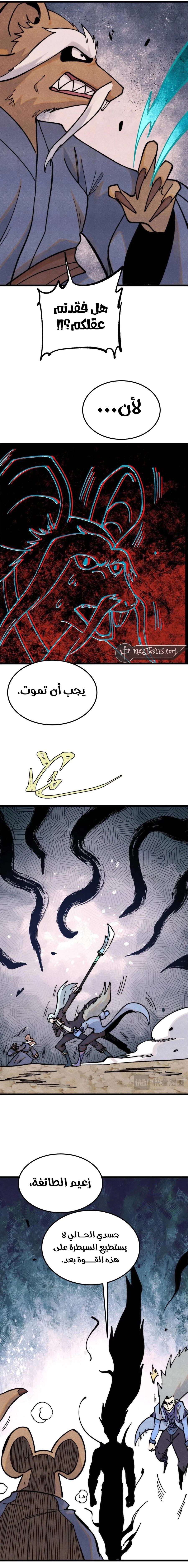 All Hail The Sect Leader chapter 364 — page 12