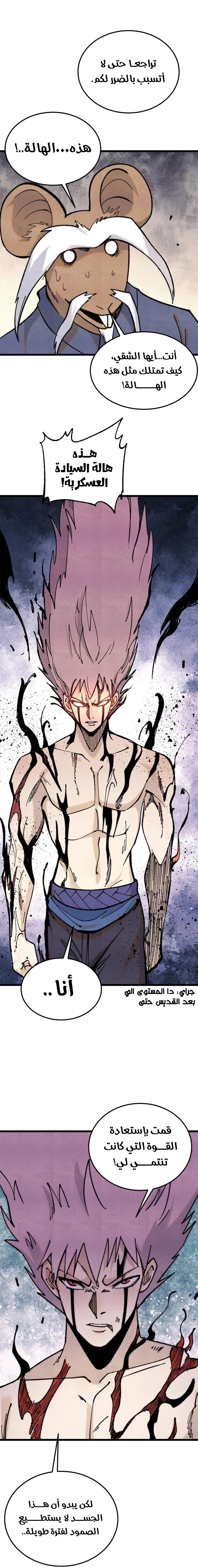All Hail The Sect Leader chapter 364 — page 13