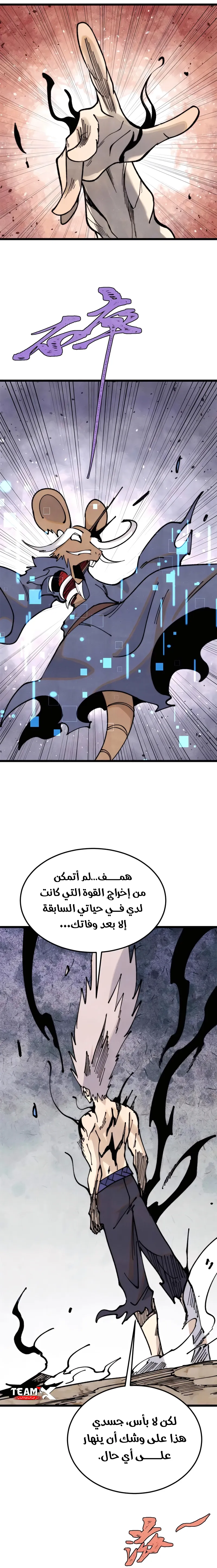 All Hail The Sect Leader الفصل 365 — صفحة 1