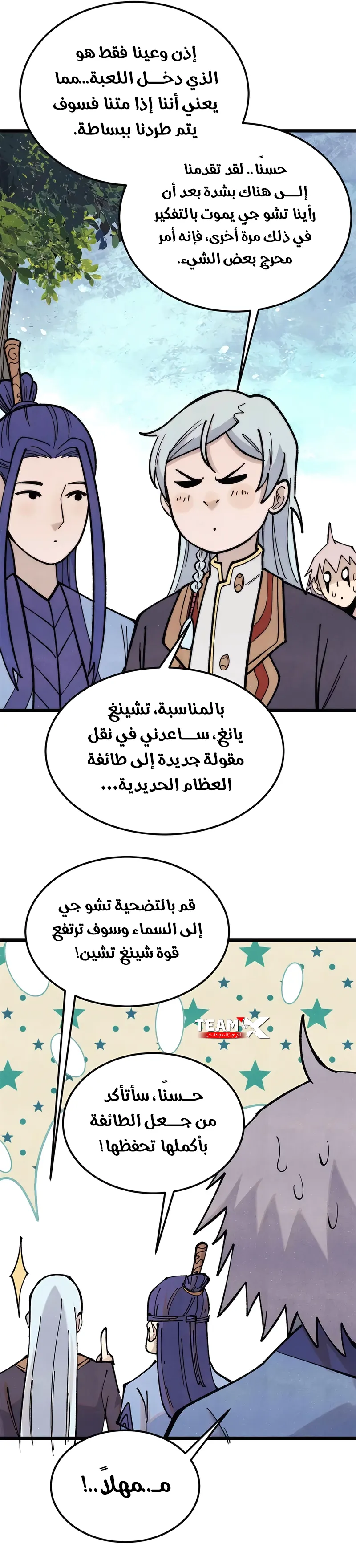 All Hail The Sect Leader الفصل 365 — صفحة 3