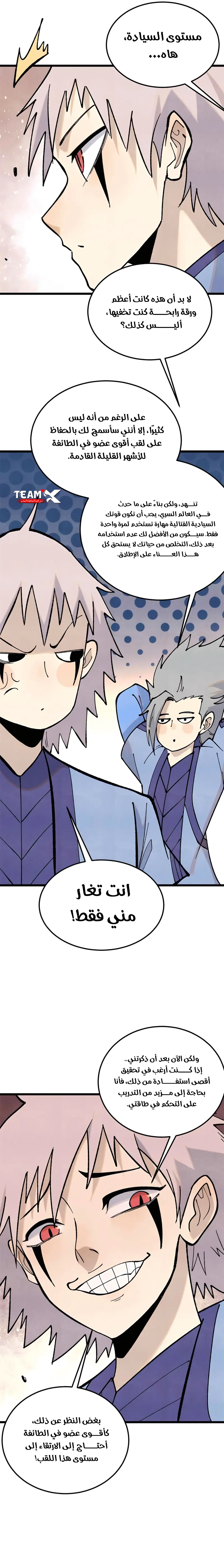 All Hail The Sect Leader الفصل 365 — صفحة 4