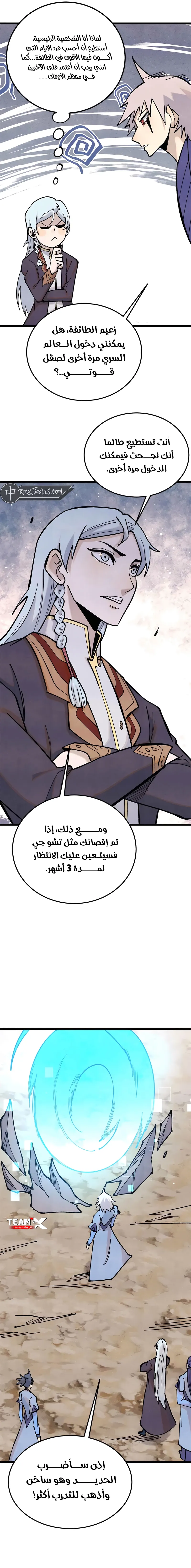 All Hail The Sect Leader الفصل 365 — صفحة 5