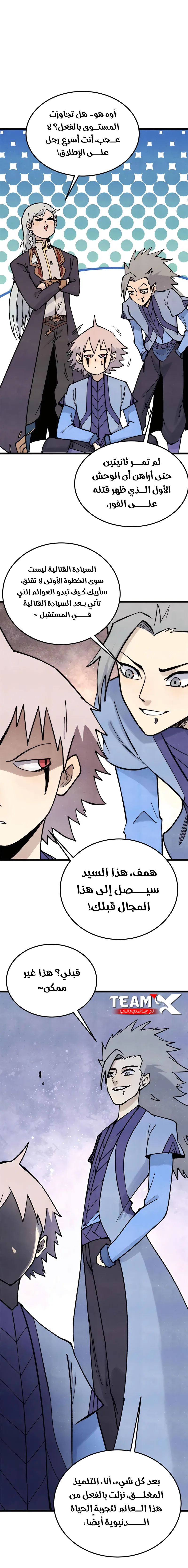 All Hail The Sect Leader الفصل 365 — صفحة 9
