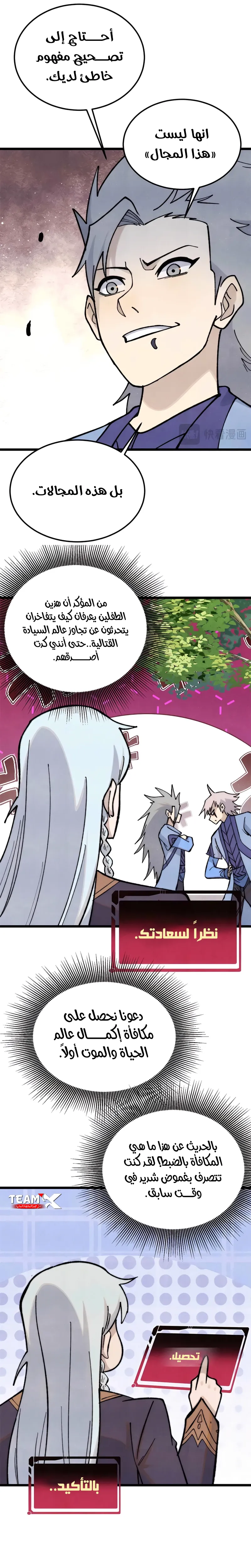 All Hail The Sect Leader الفصل 365 — صفحة 10