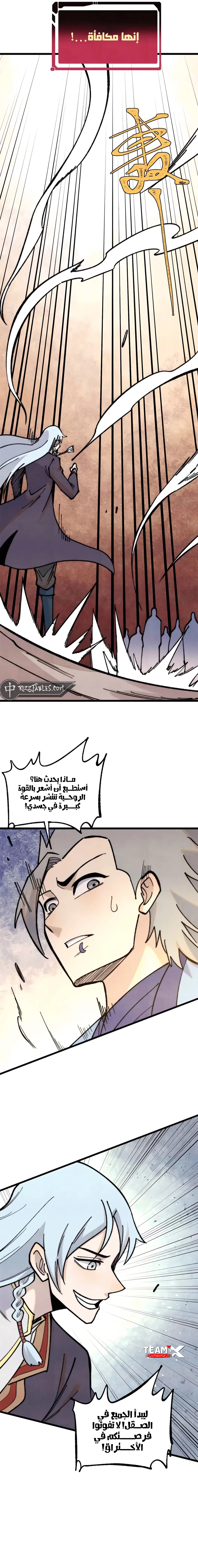 All Hail The Sect Leader الفصل 365 — صفحة 11