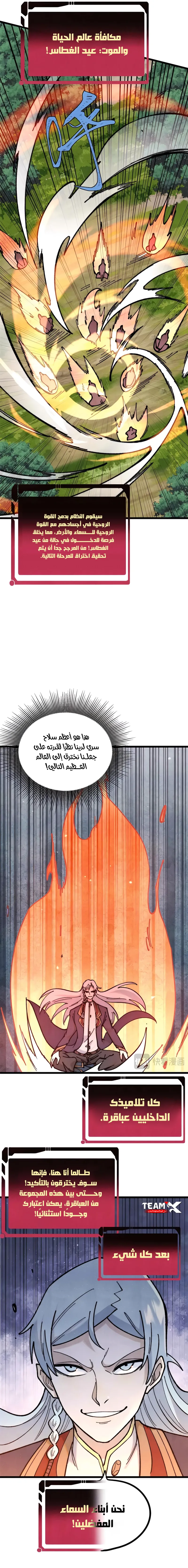 All Hail The Sect Leader الفصل 365 — صفحة 12