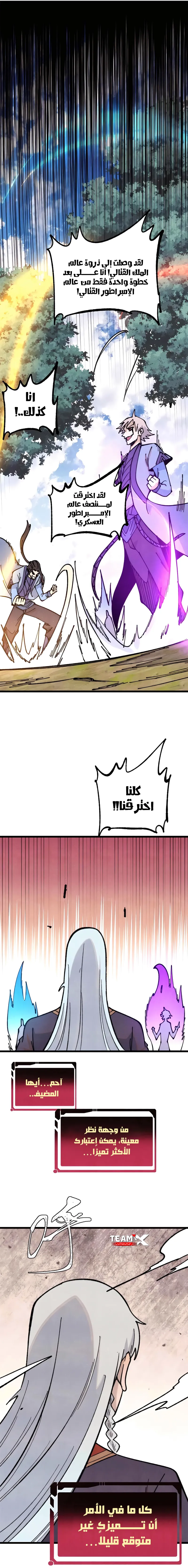 All Hail The Sect Leader الفصل 365 — صفحة 13
